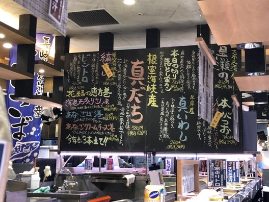 回転寿司 根室花まる 銀座店