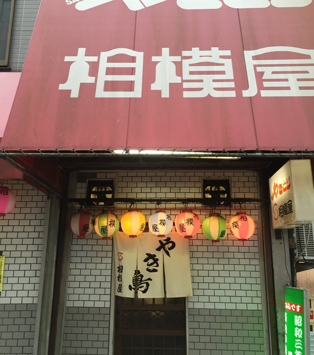 相模屋