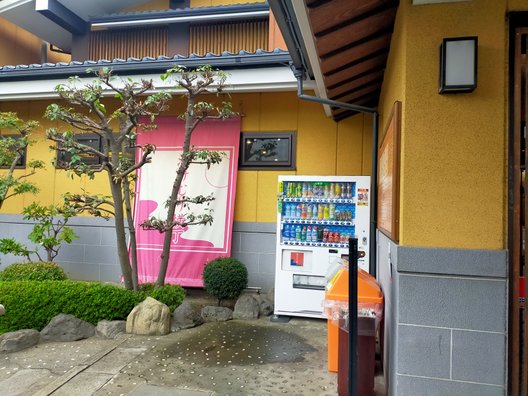 湯快爽快 湯けむり横丁 おおみや店