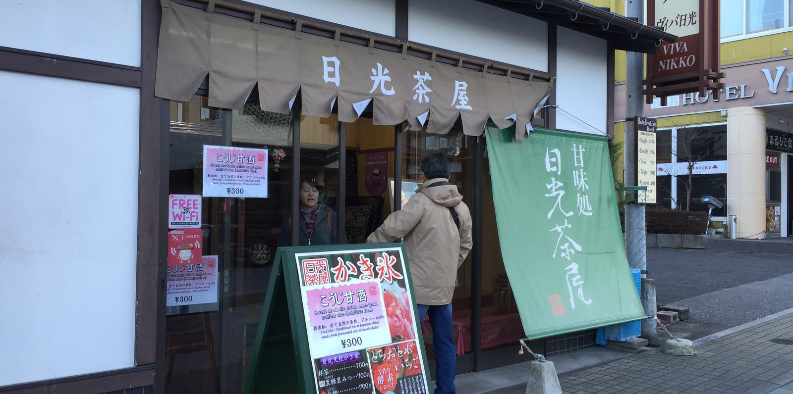 日光茶屋