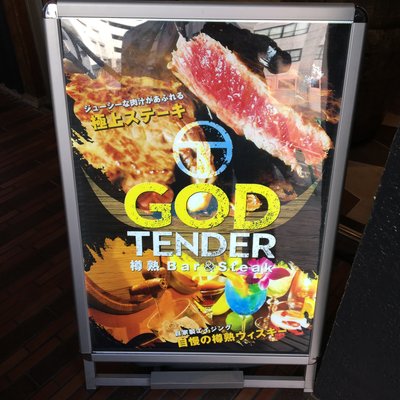 GOD TENDER 栄本店 （ガッテンダー）