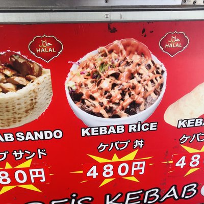 REIS KEBAB 渋谷道玄坂