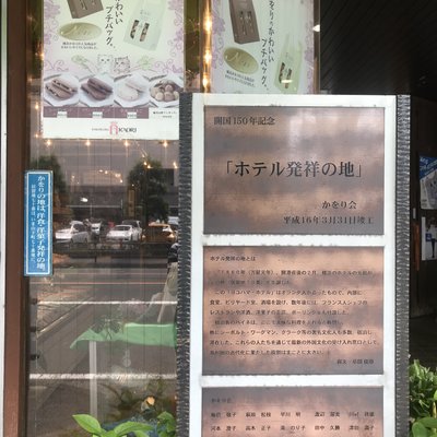 横浜かをり 山下町本店