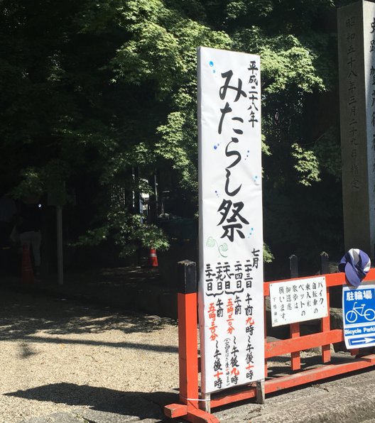 下鴨神社 楼門