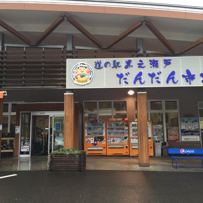 道の駅黒乃瀬戸だんだん市場