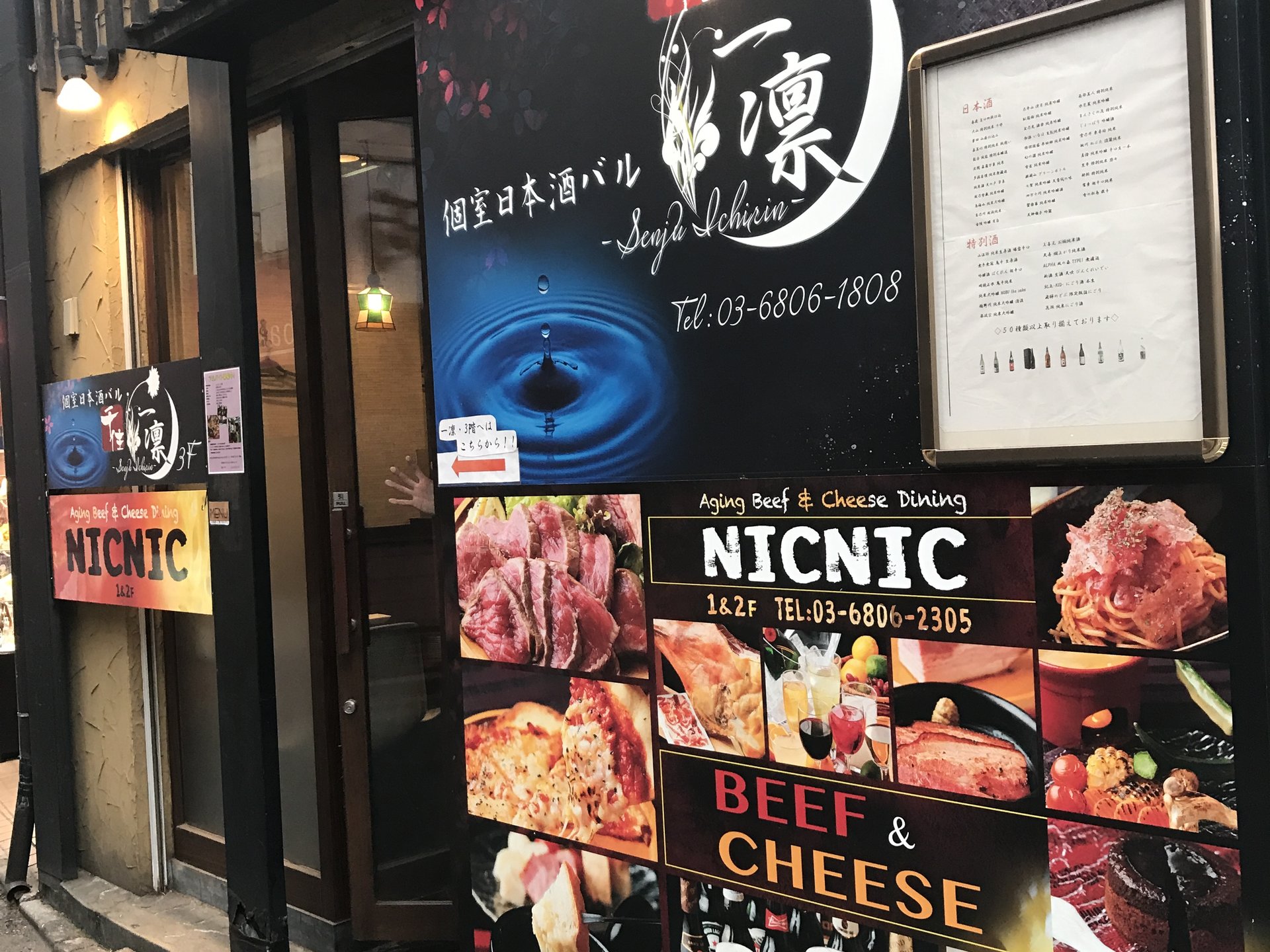 【閉店】NICNIC 北千住駅前