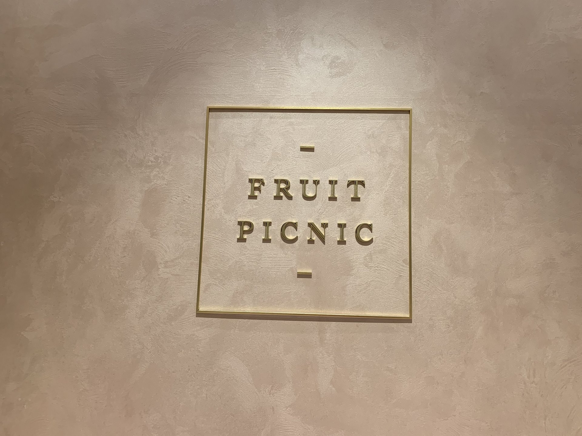 フルーツピクニック