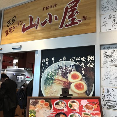 山小屋 新北九州空港店