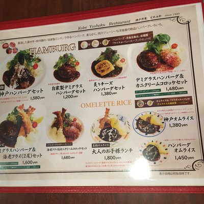 神戸洋食屋どれみ軒 垂水店