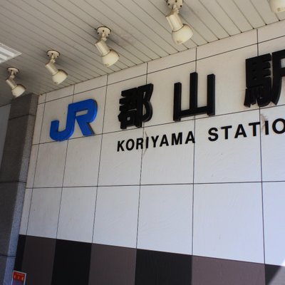 郡山駅(奈良県)