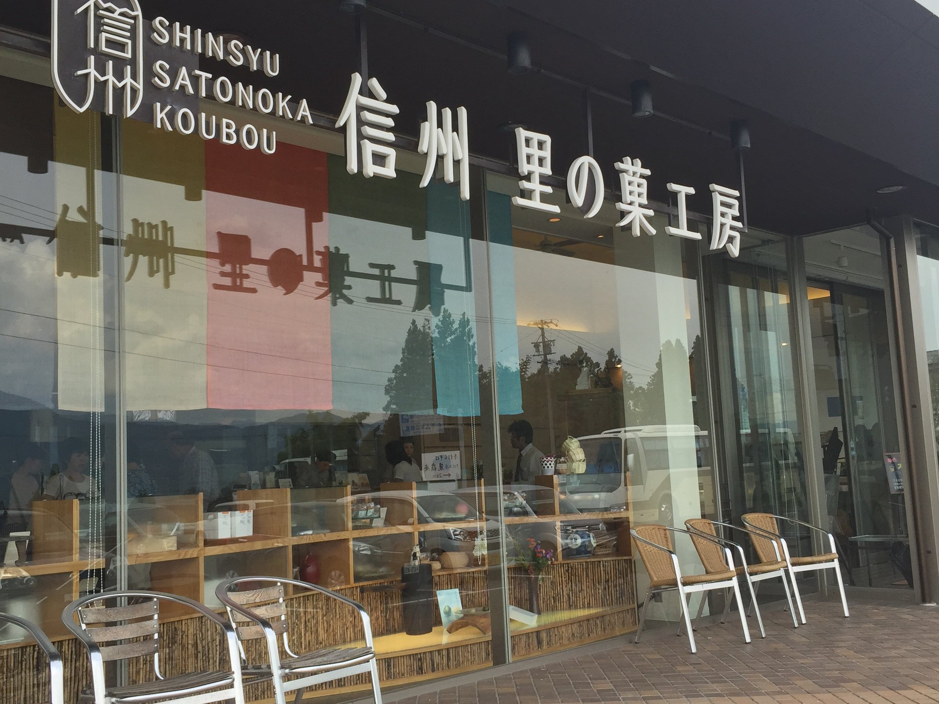 【尺玉の中に...お菓子！？】長野県・飯島町にある「信州 里の菓工房」は、お土産選びに最適！！