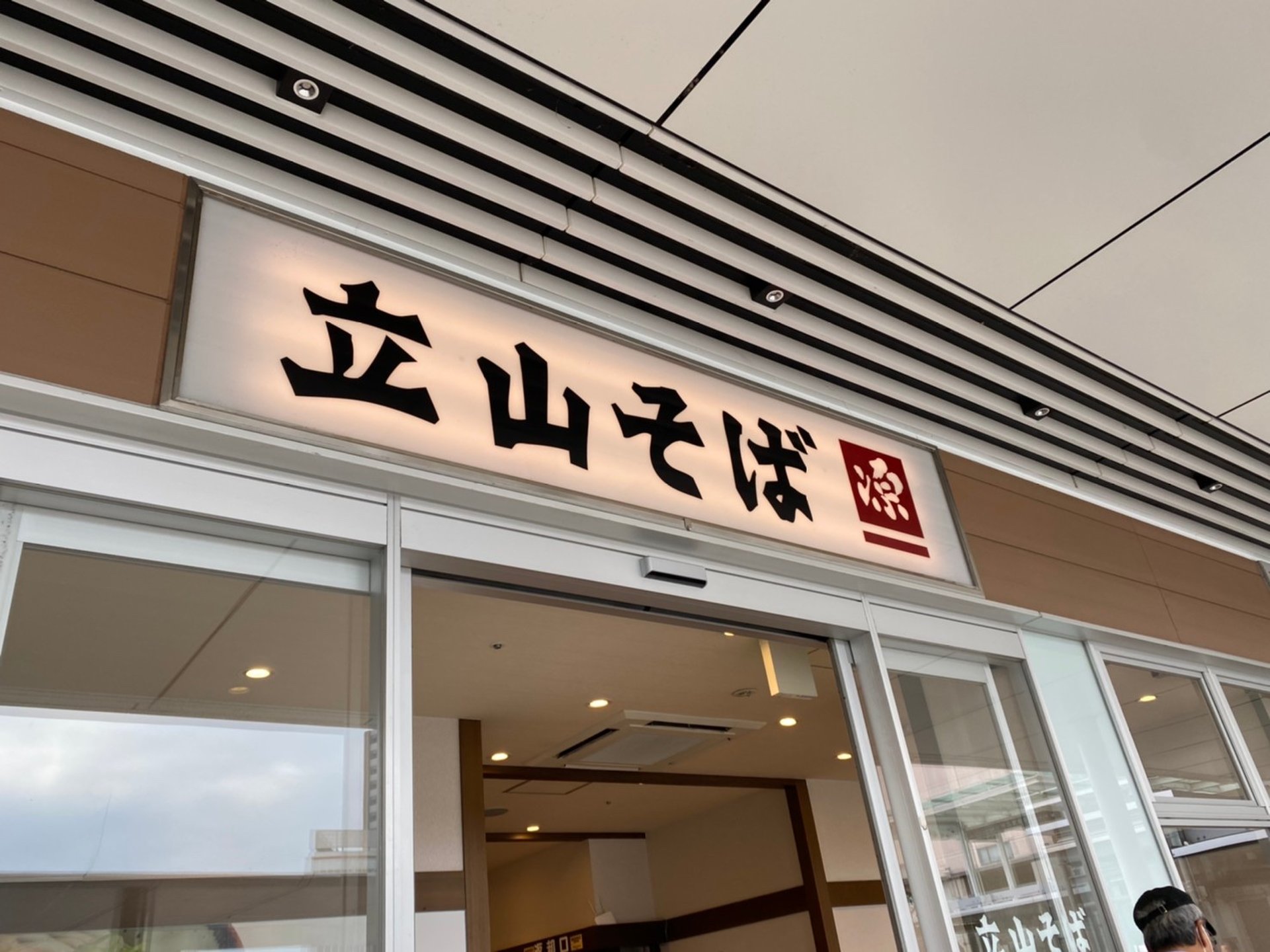 立山そば JR富山駅構内店