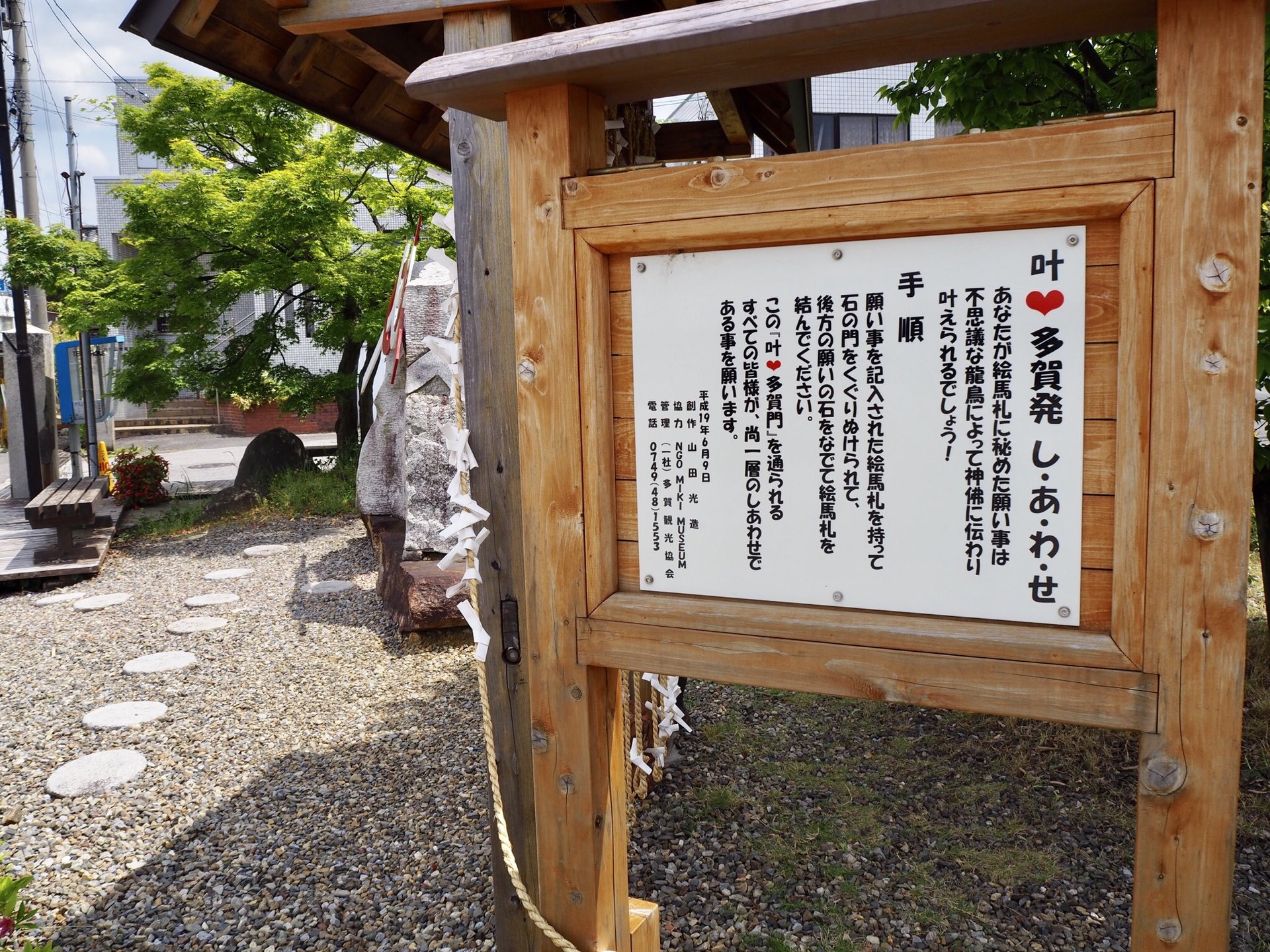 多賀大社前駅