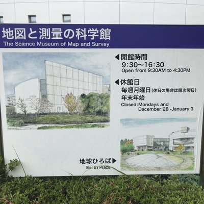 地図と測量の科学館