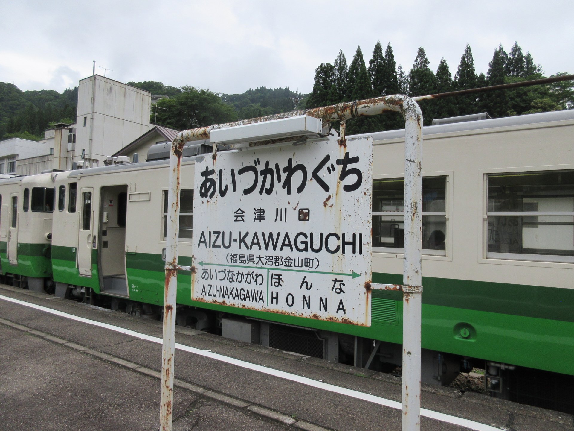 会津川口駅