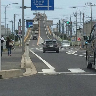 江島大橋