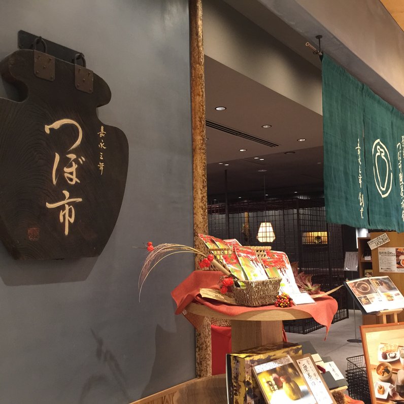 茶寮 つぼ市製茶本舗 浅草店