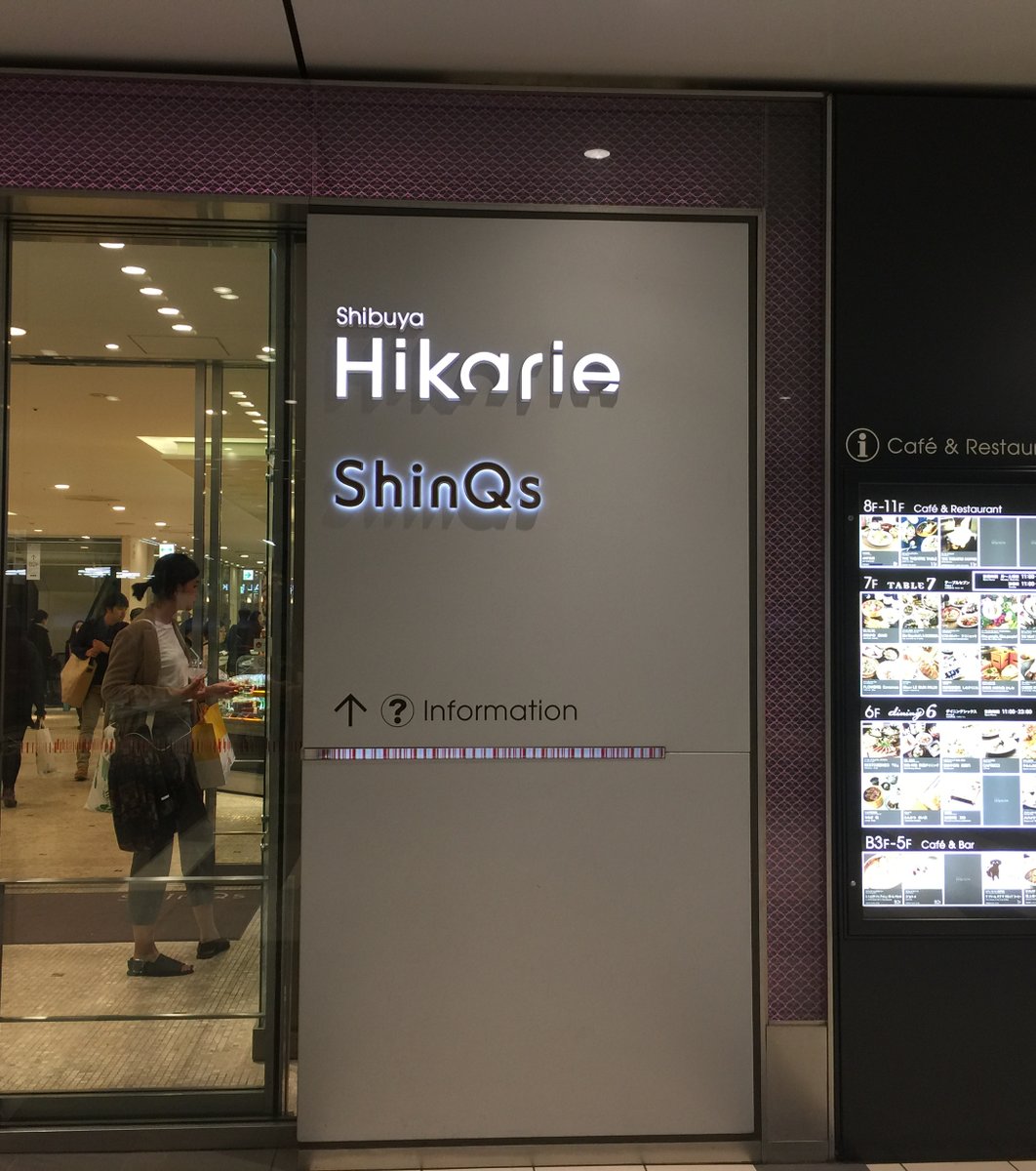 フルッタフルッタアサイーカフェ 渋谷ヒカリエShinQs店