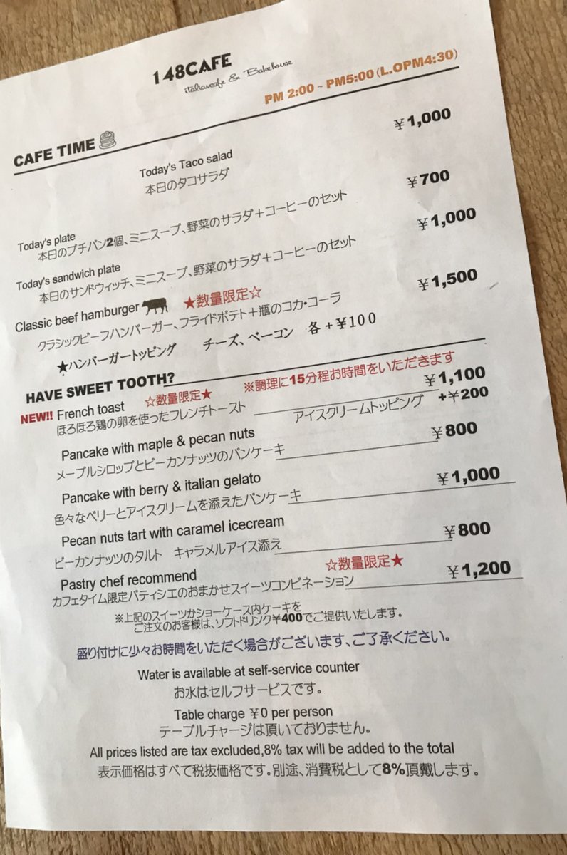 148CAFE （ワンフォーエイトカフェ）