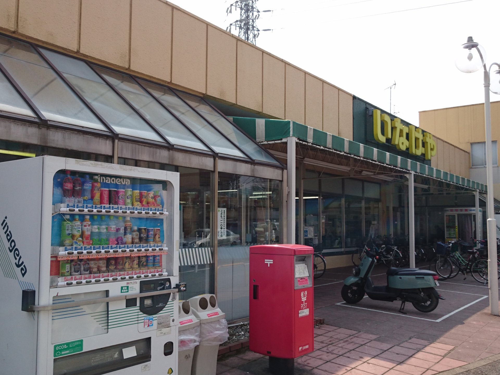 いなげや 和光新倉店