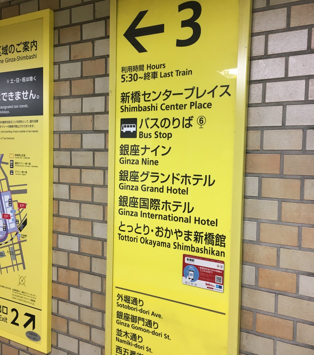 新橋駅