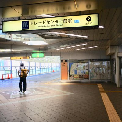 トレードセンター前駅