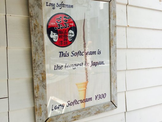 Long Softcream アメリカ村店