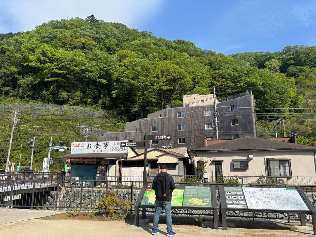 高尾山