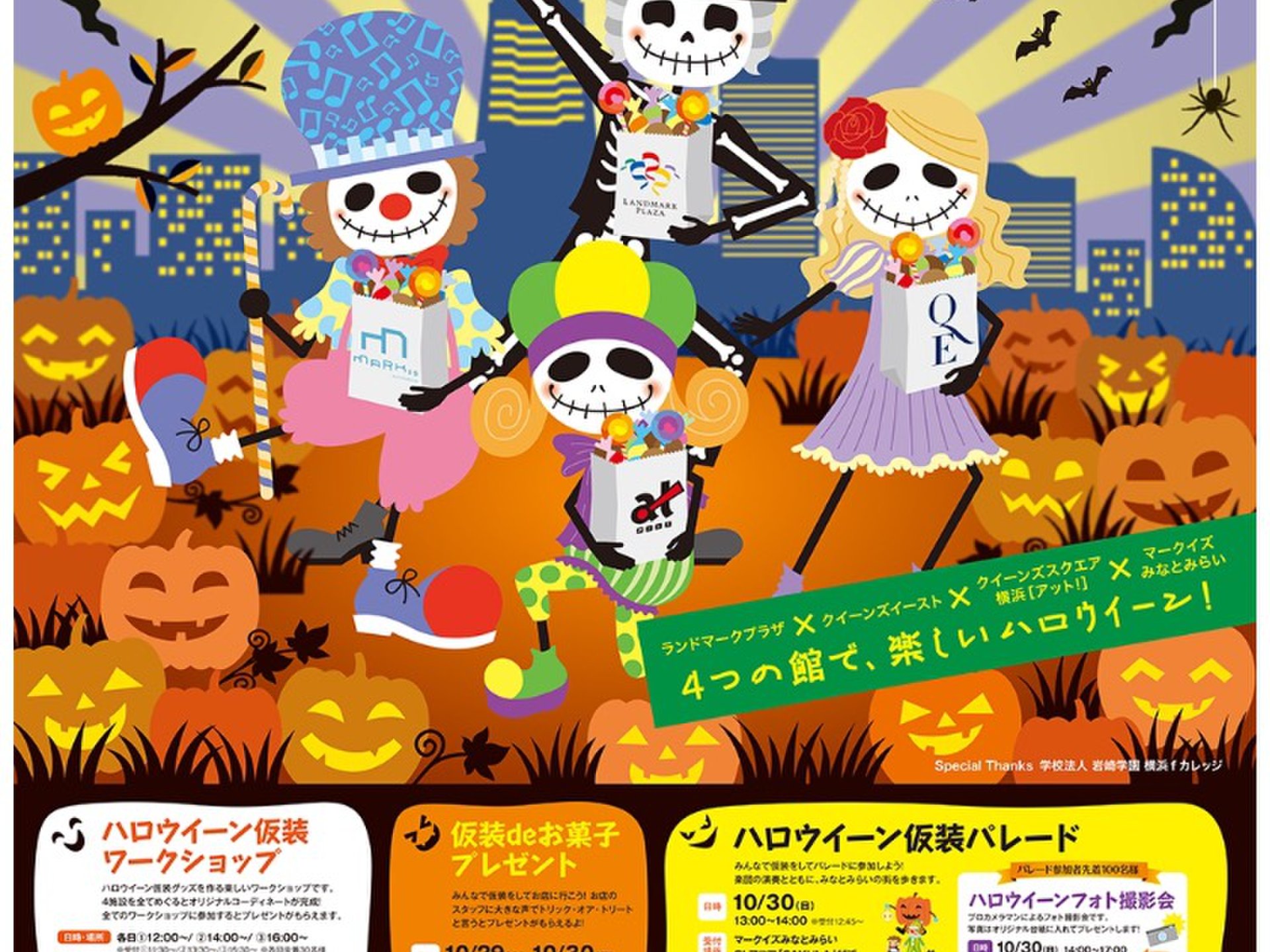 今年は何に仮装する⁈横浜周辺のハロウィンイベント情報〜