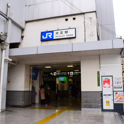 大正駅(大阪府)