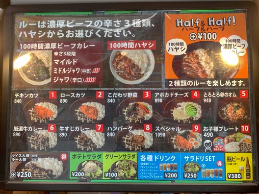 100時間カレーAMAZING 高円寺店