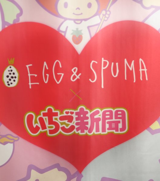 【閉店】EGG & SPUMA