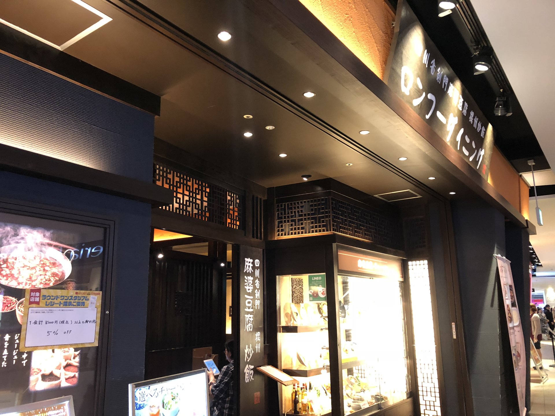 ロンフーダイニング ダイバーシティー東京店