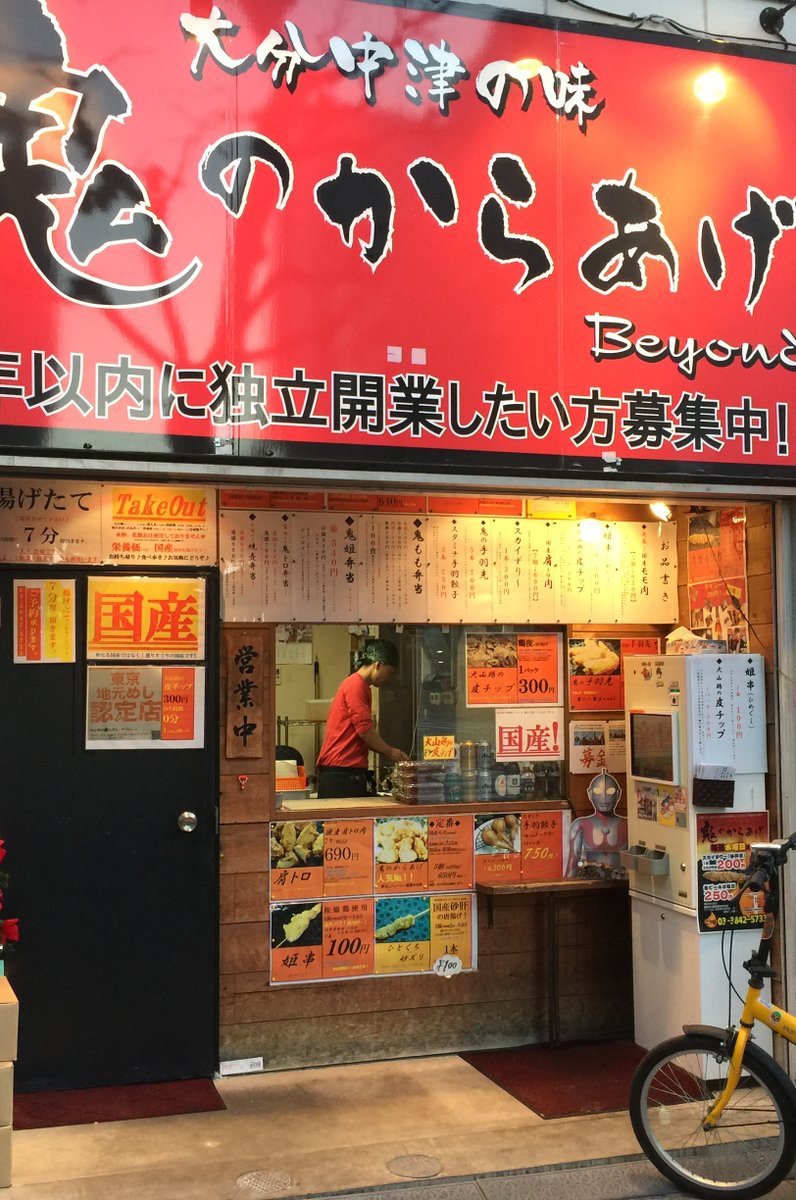 鬼のからあげ 国際通り総本店