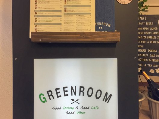 グリーンルーム ダイニング＆カフェ （GREENROOM） 