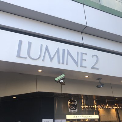 ルミネ2 (新宿店)