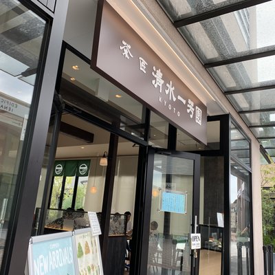 茶匠 清水一芳園 三井アウトレットパーク木更津店