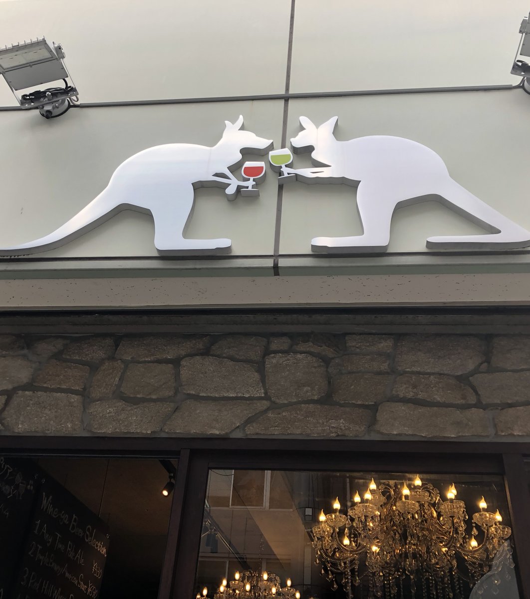 リストランテ ワイン屋 西新宿店 （Ristorante Wineya）