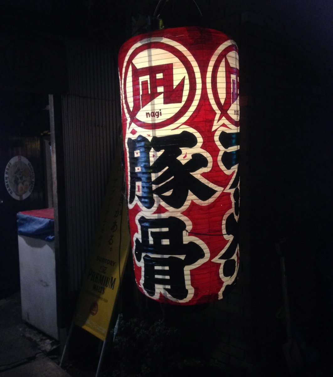 ラーメン凪 豚王 渋谷本店