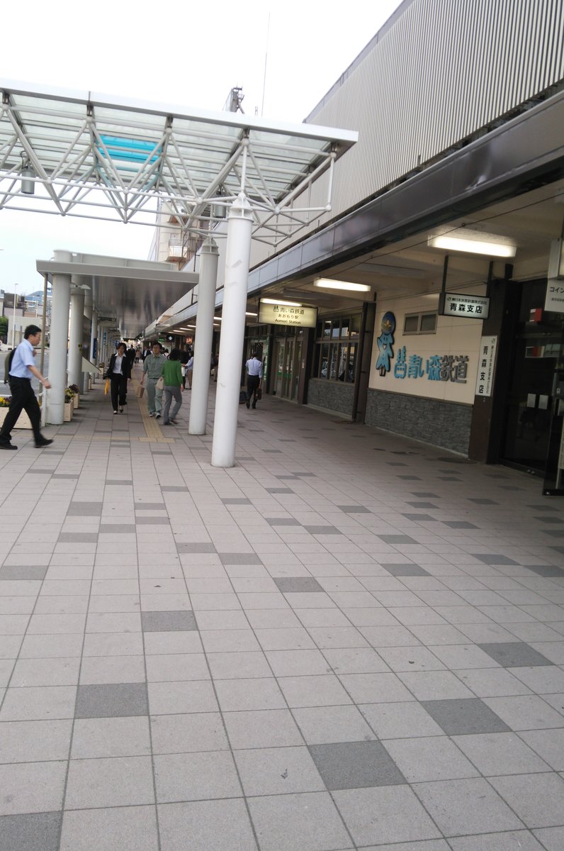 青森駅