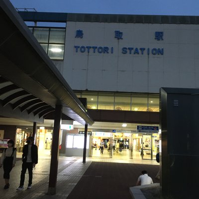 鳥取駅