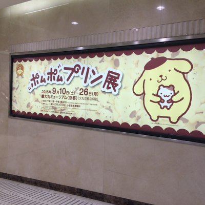 大丸ミュージアム京都