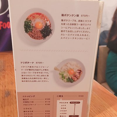 鶏ポタ ラーメン THANK