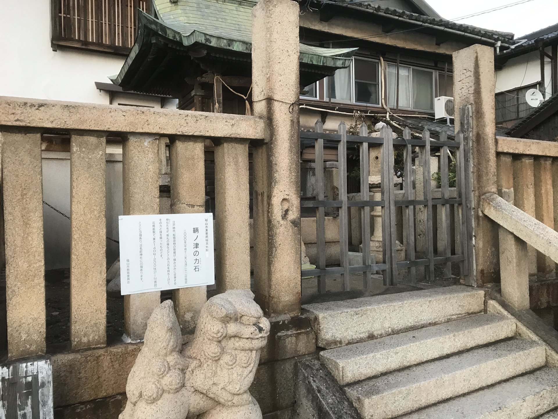 鞆の浦歴史民俗資料館 (潮待ちの館)