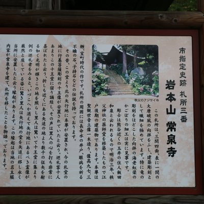 常泉寺