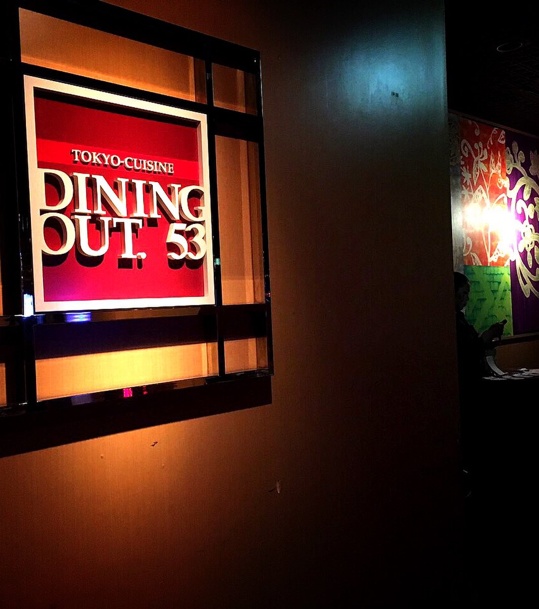 【閉店】DINING OUT.53 新宿センタービル店