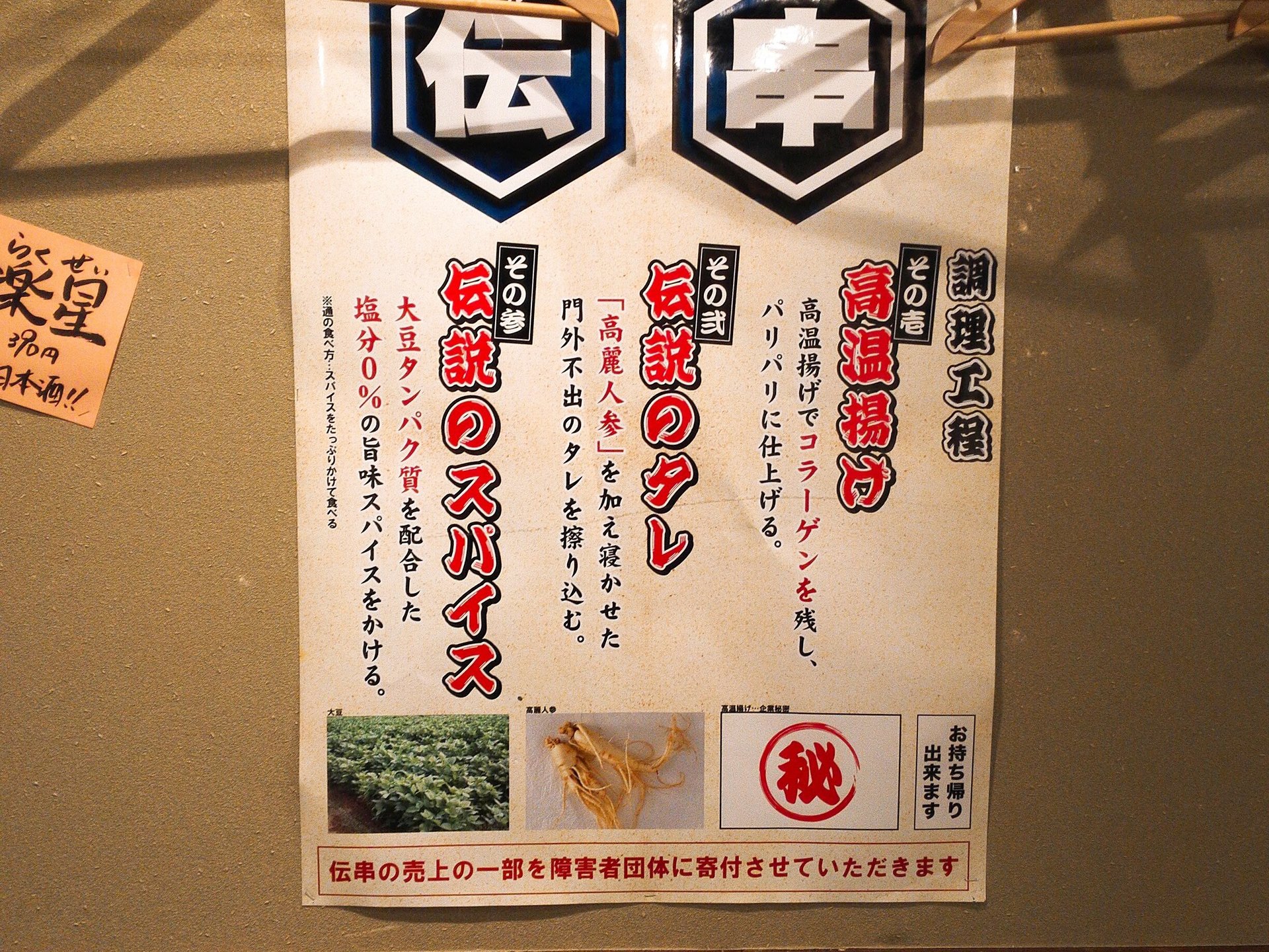 愛知県で2000万本を売り上げた伝説の串やの東京初上陸店「新時代」