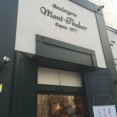 Mont-Thabor 東京麻布十番本店