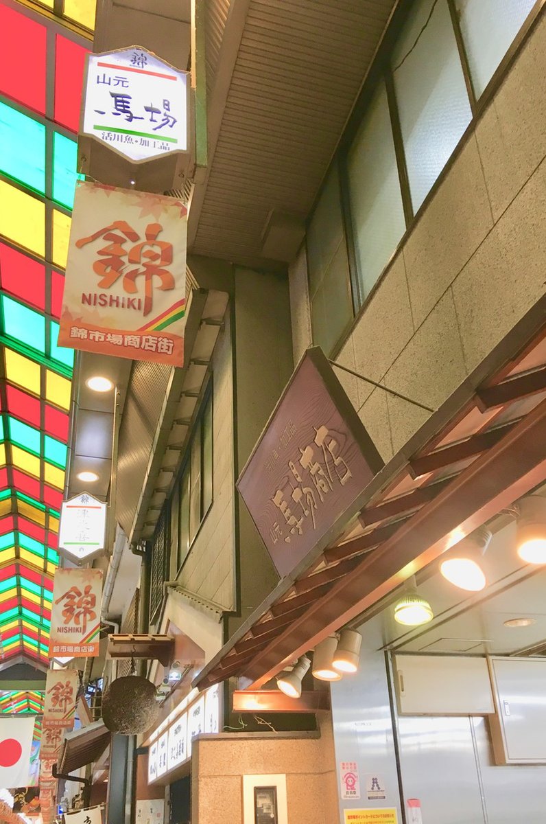 山元馬場商店