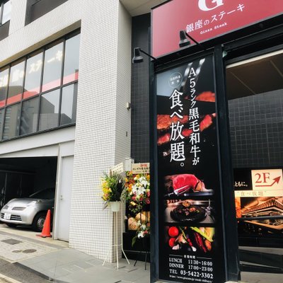 銀座のステーキ 渋谷店